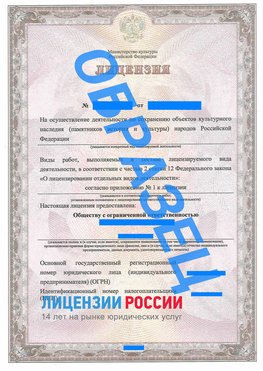 Образец лицензии на реставрацию 1 Ногинск Лицензия минкультуры на реставрацию	
